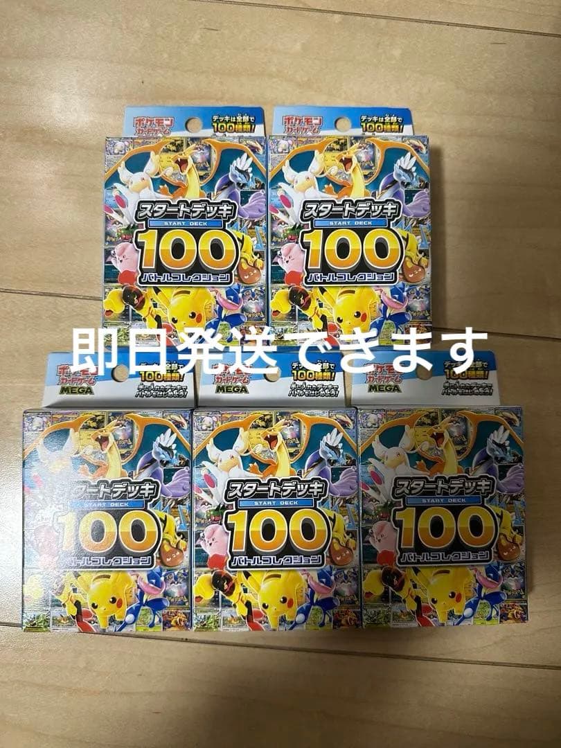 スタートデッキ100 メガ　5箱