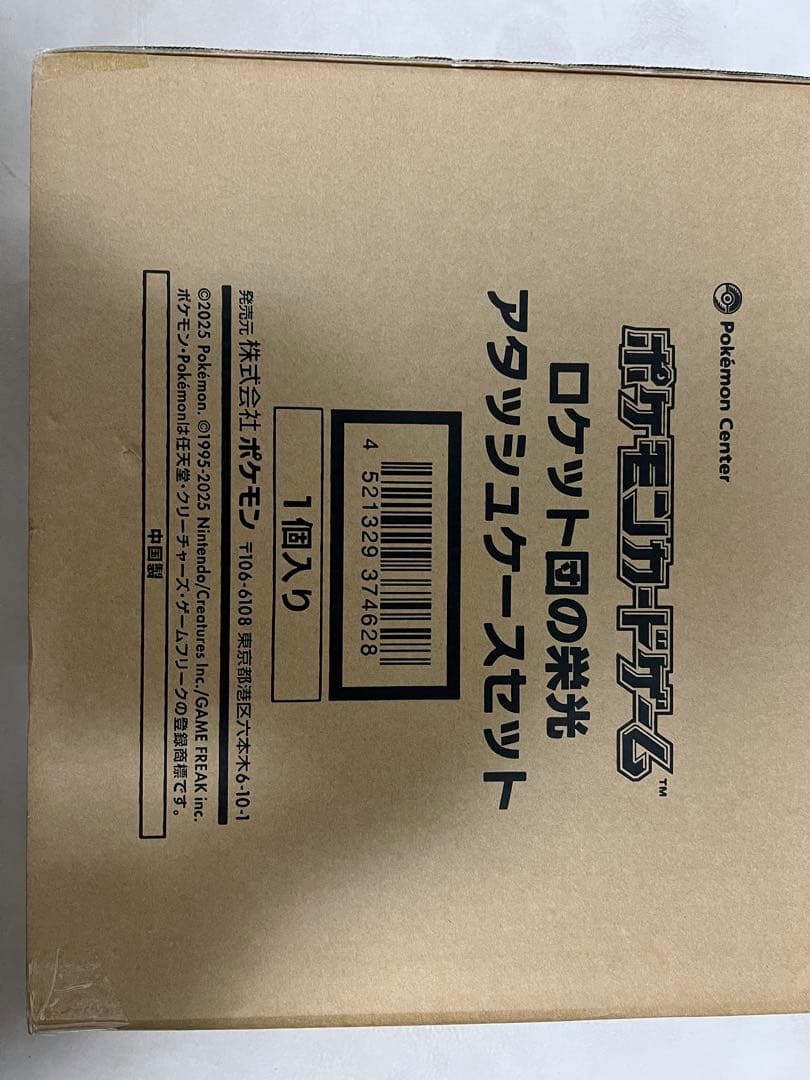 ポケモンカードゲーム ロケット団の栄光 アタッシュケースセット