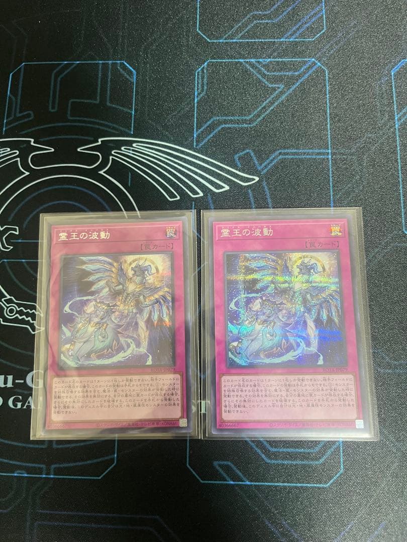 遊戯王OCG 霊王の波動　シークレット　2枚