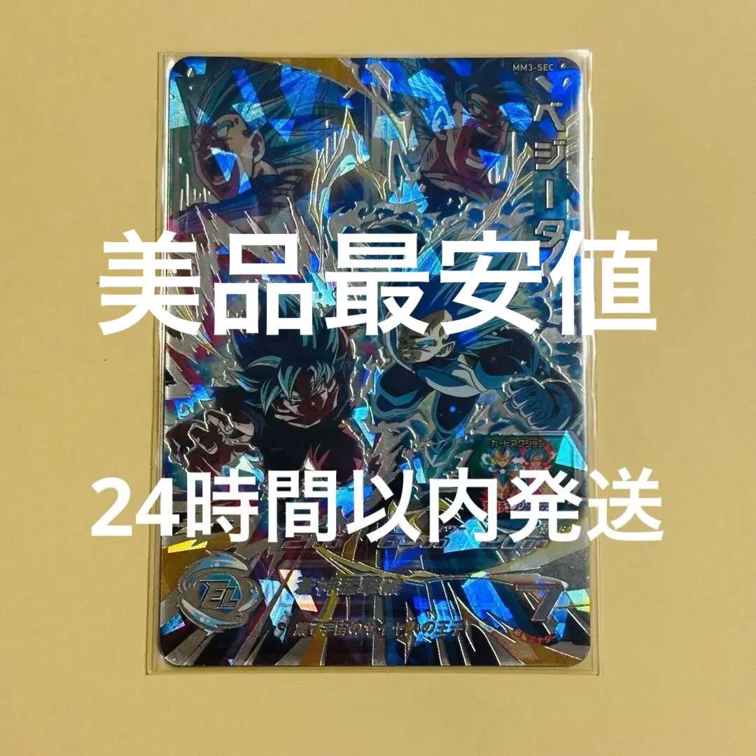 スーパードラゴンボールヒーローズ mm3-secベジータ