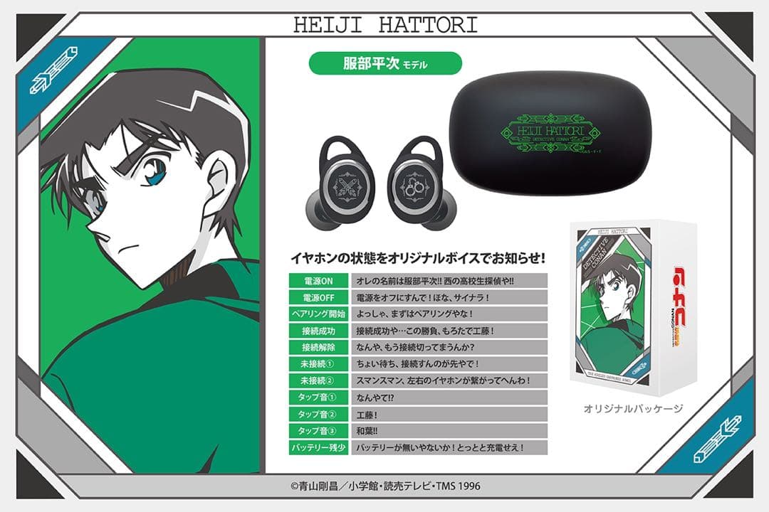 【新品未開封】 名探偵コナン 服部平次 ONKYO コラボ ワイヤレス イヤホン