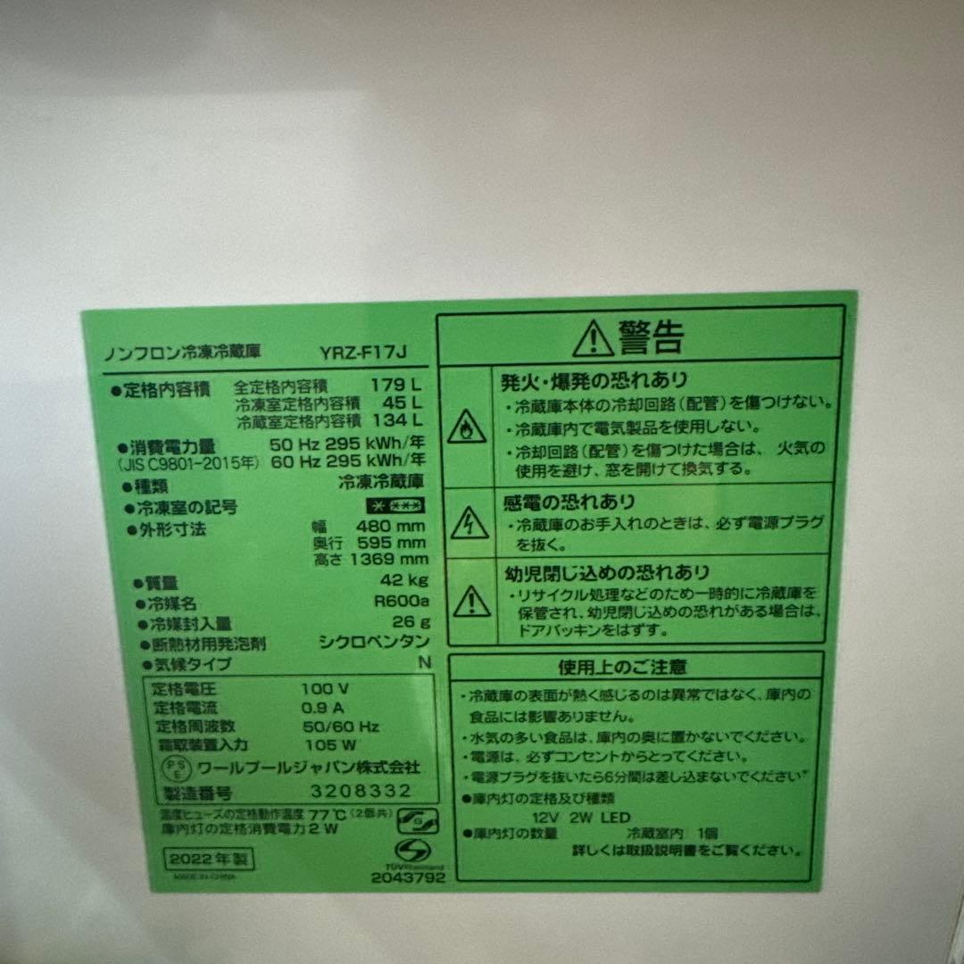 宇都宮Y/select 冷蔵庫 179L 2022年製　YRZ-F17J