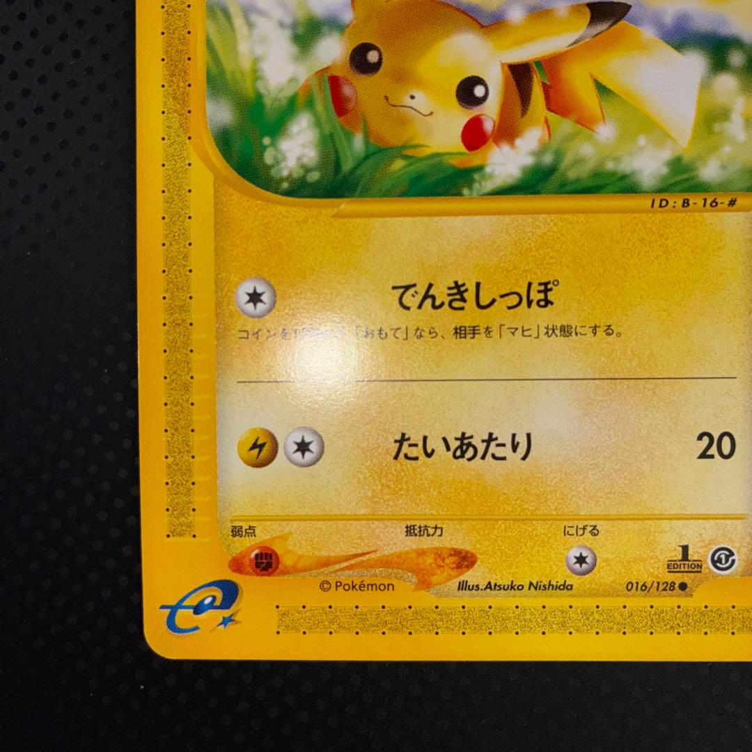 美品　ピカチュウ　eカード 1ed