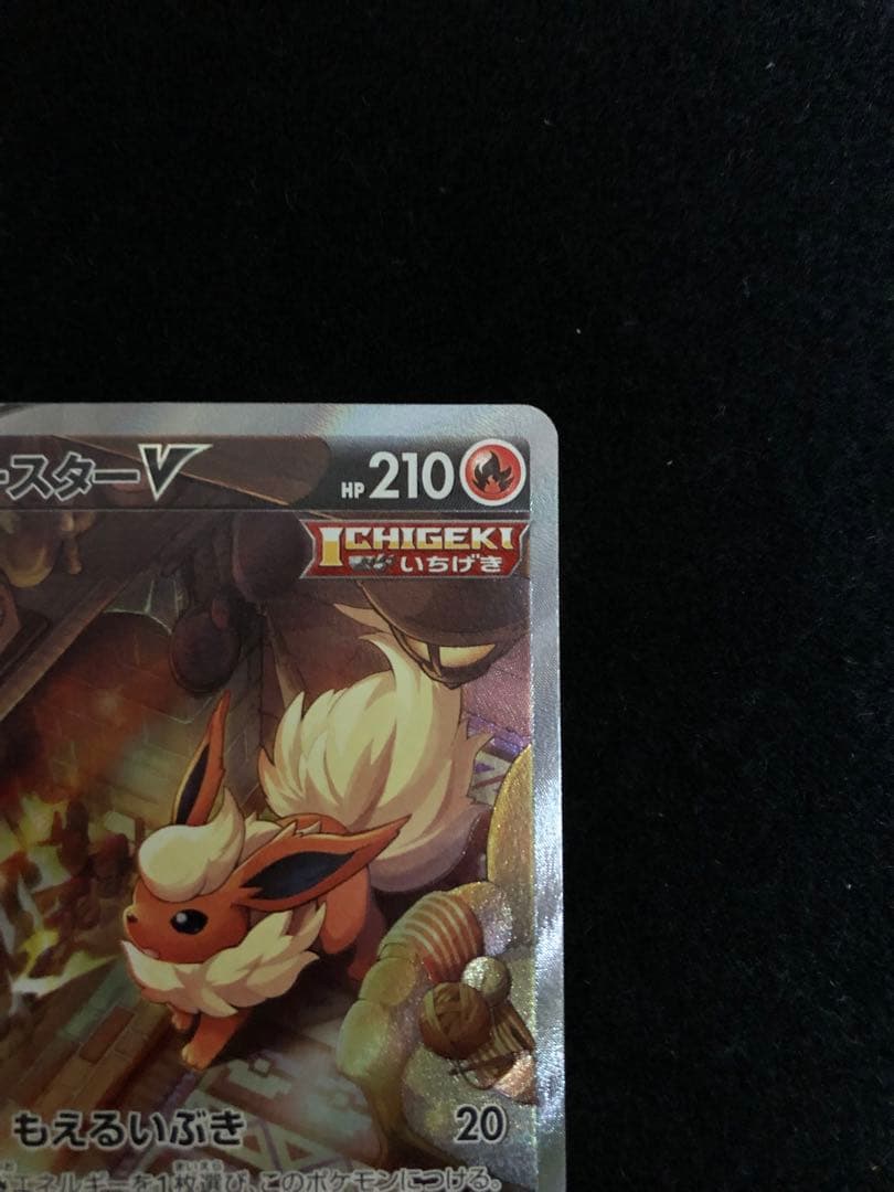 『ブースターV』s6a 073/069 SR イーブイヒーローズ