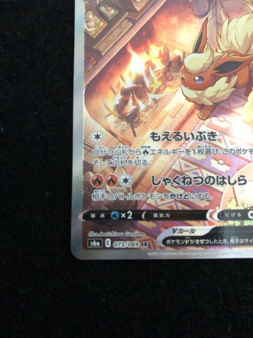 『ブースターV』s6a 073/069 SR イーブイヒーローズ