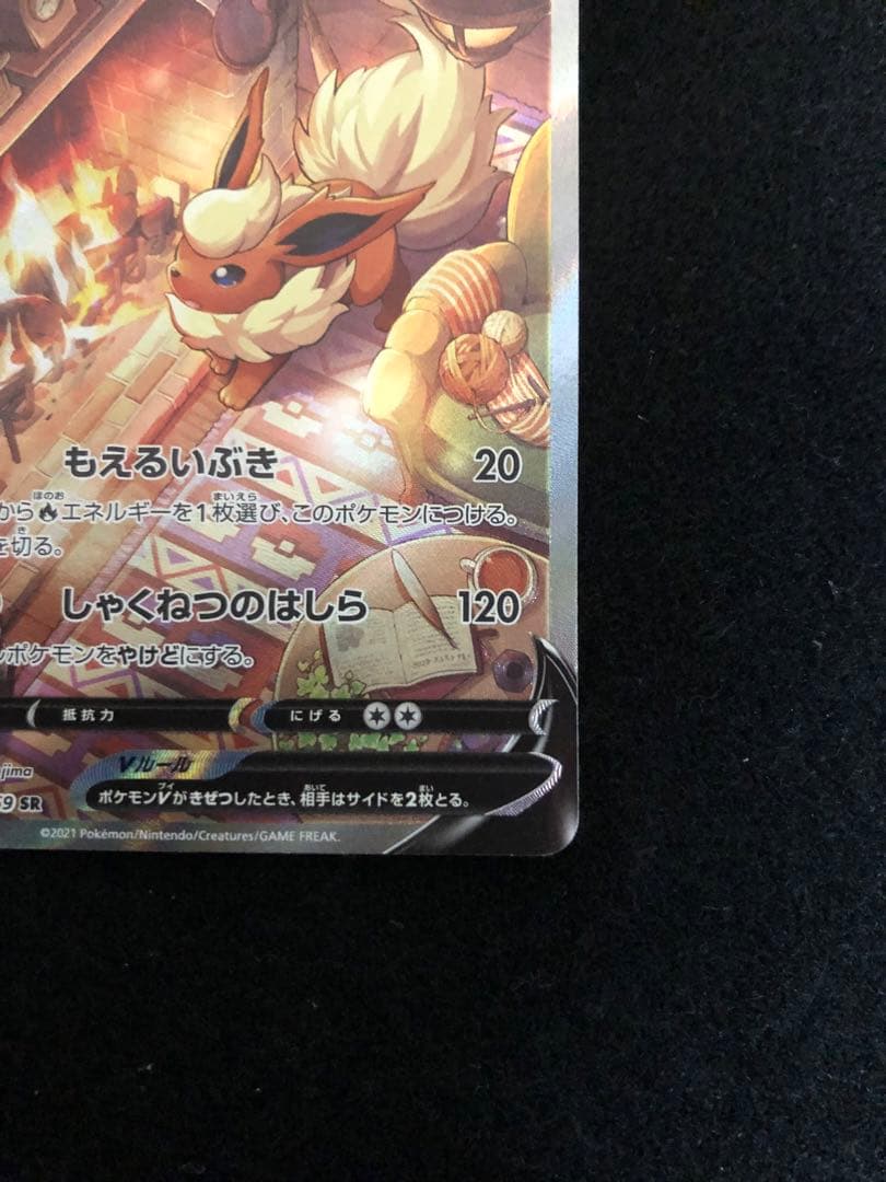 『ブースターV』s6a 073/069 SR イーブイヒーローズ