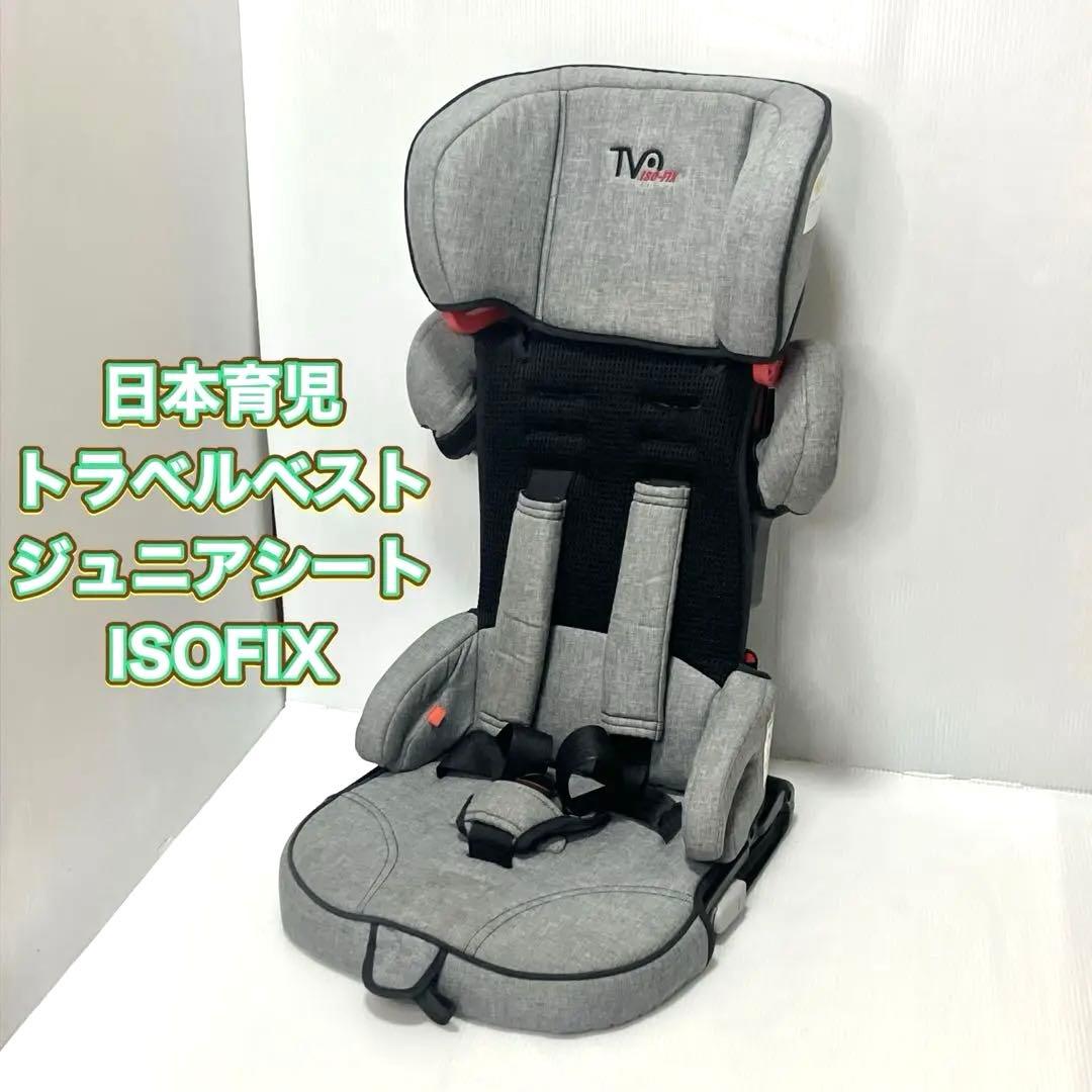 日本育児 チャイルドシート トラベルベスト EC Fix isofix
