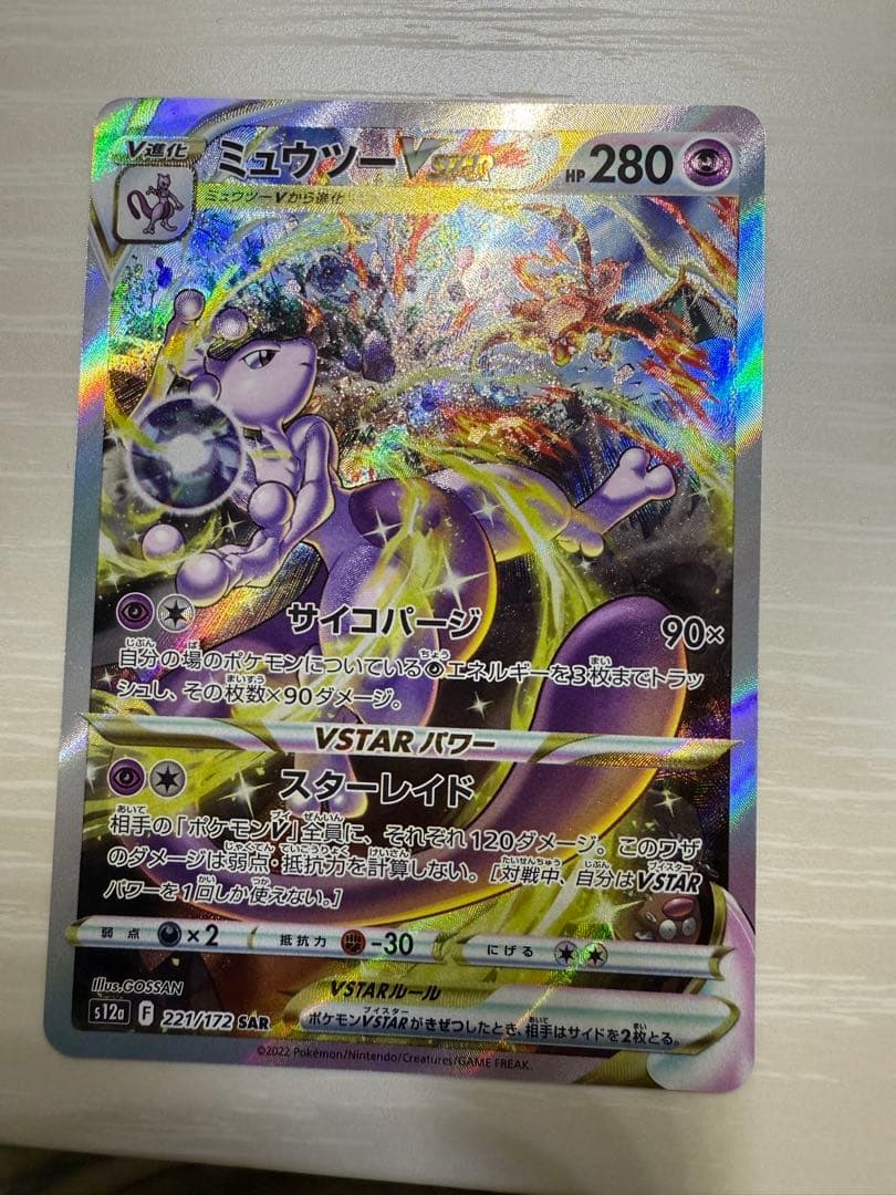 ミュウツー まとめ売り　5枚　ポケモンカード