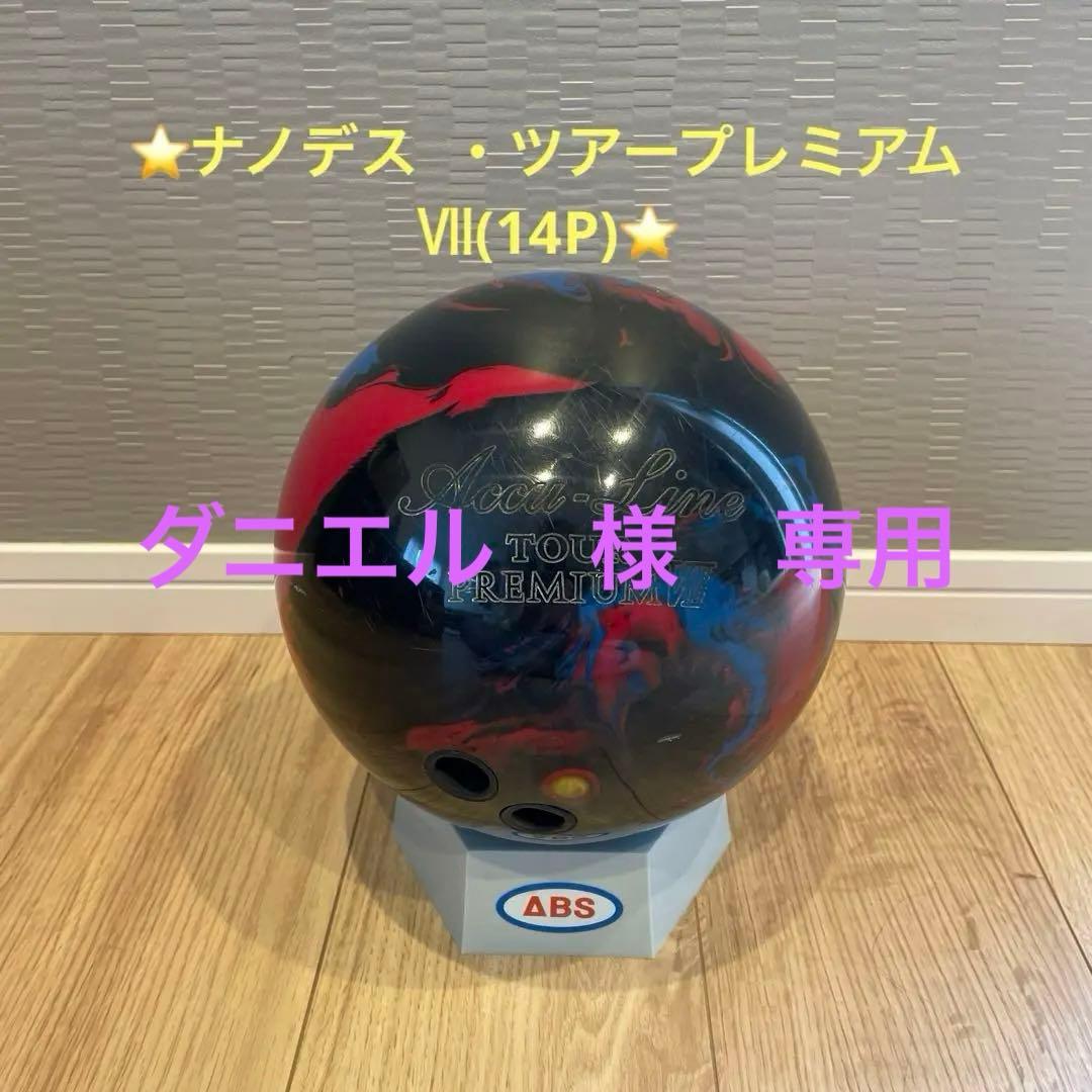 ⭐️ナノデス ・ツアープレミアムⅦ(14P)⭐️