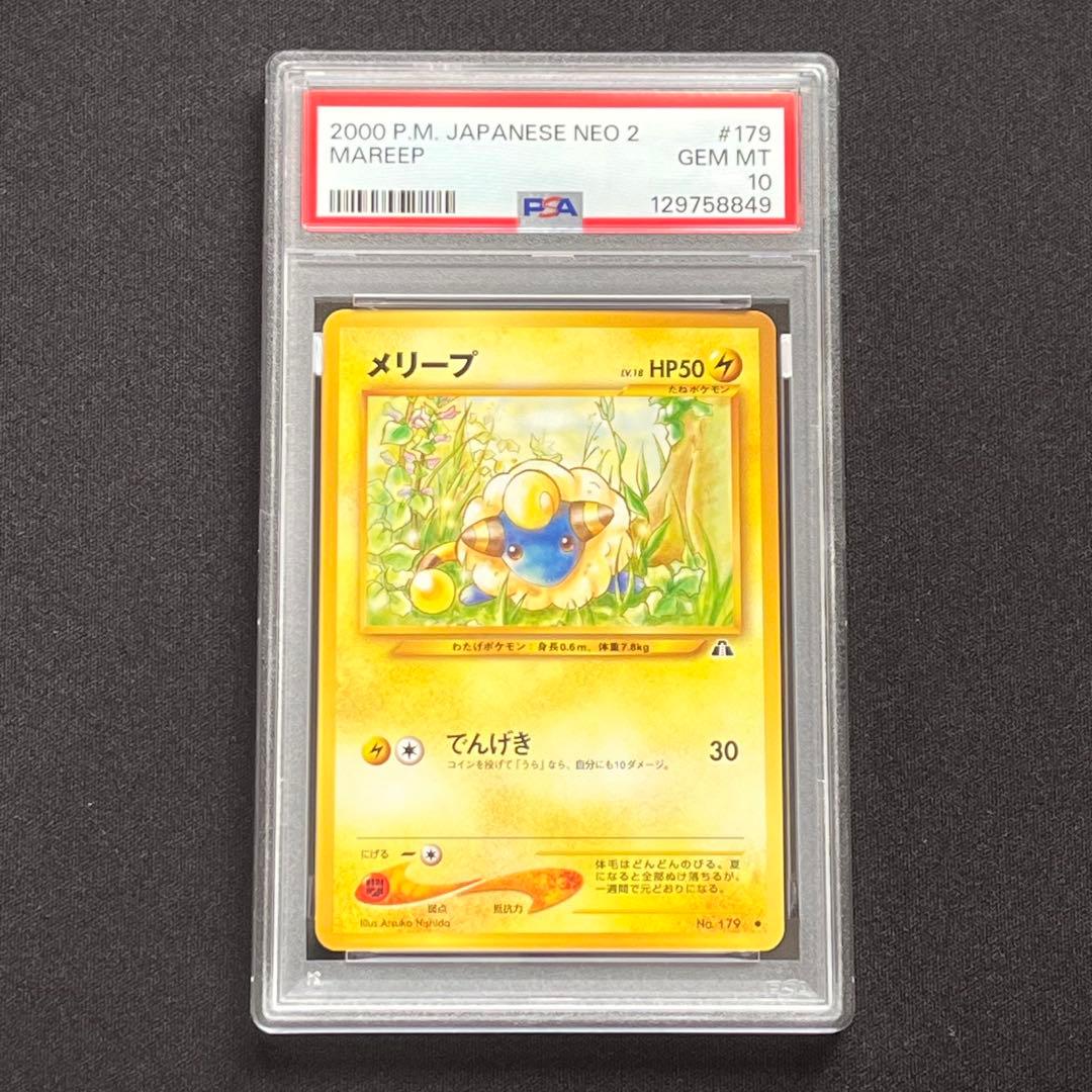 J*n様 【PSA10】ポケモンカード　旧裏　メリープ　neo