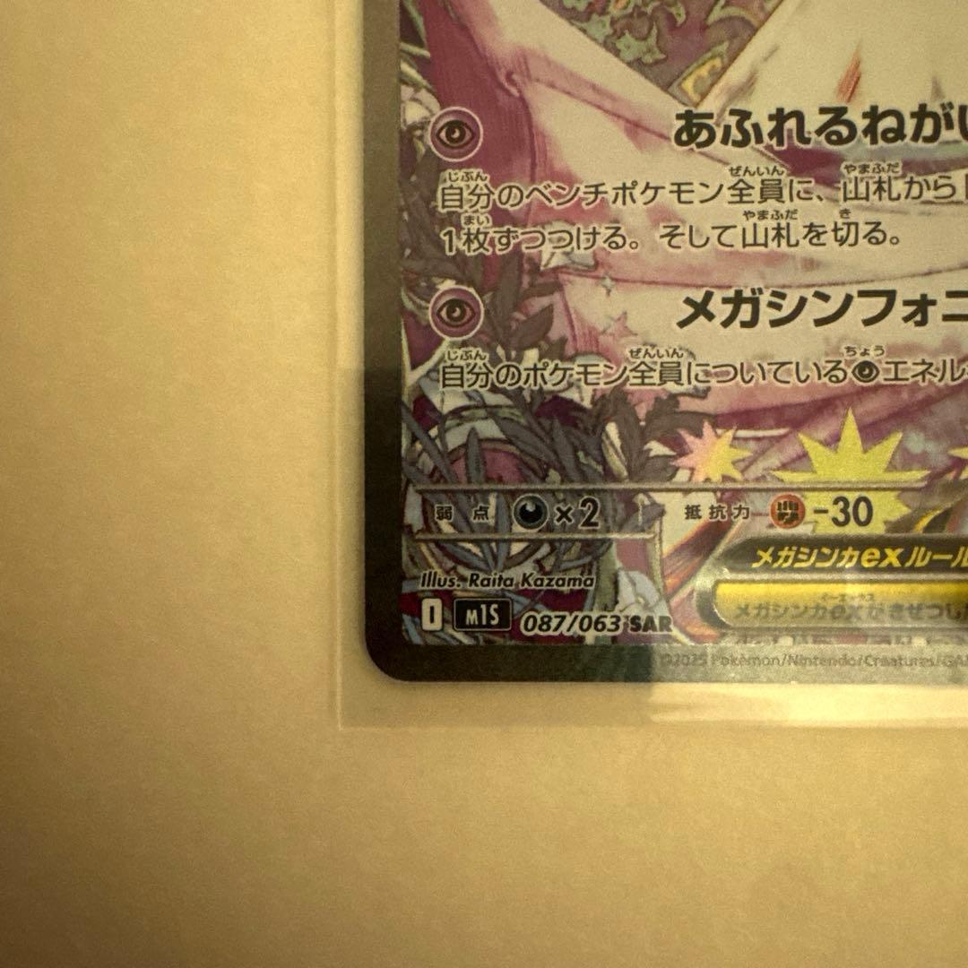 ポケモンカードゲーム　メガシンフォニア メガサーナイトex sar 美品
