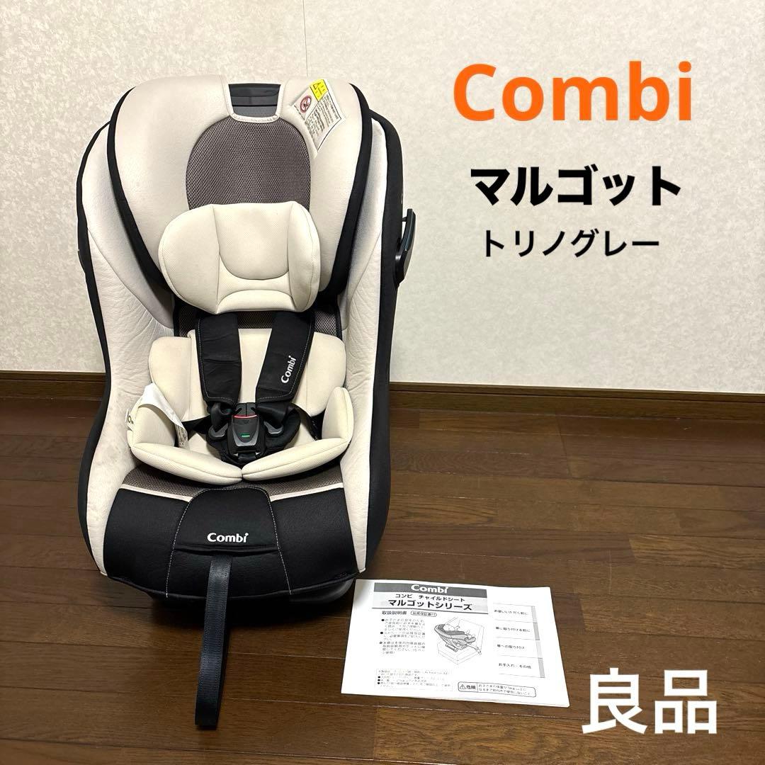 【良品】Combi マルゴット 新生児OK ロングユース