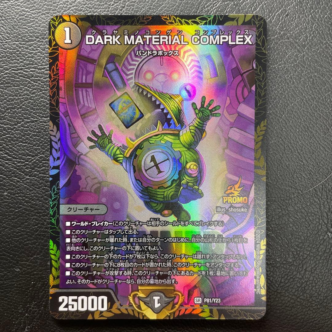 DARK MATERIAL COMPLEX コンプレックス プロモ