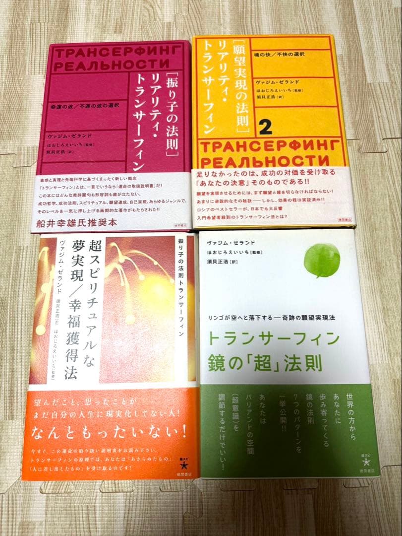 H*T様 絶版 トランサーフィン ヴァジム・ゼランド 4冊 まとめ売り