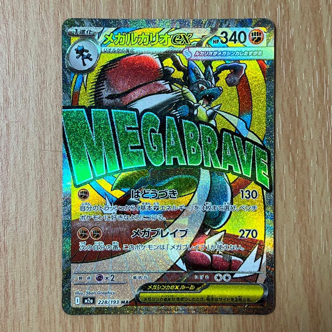 ポケモンカード　メガドリーム　メガルカリオex MA 中国語箔押しエラー品