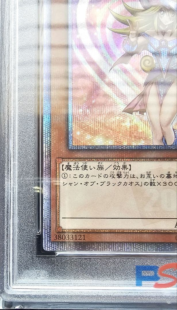 遊戯王 ブラックマジシャンガール 20thシークレット PSA10