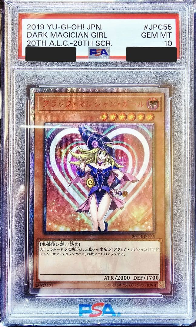 遊戯王 ブラックマジシャンガール 20thシークレット PSA10