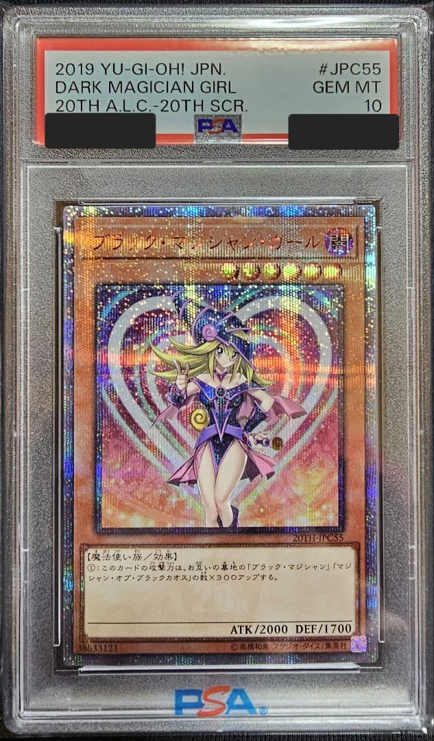 遊戯王 ブラックマジシャンガール 20thシークレット PSA10