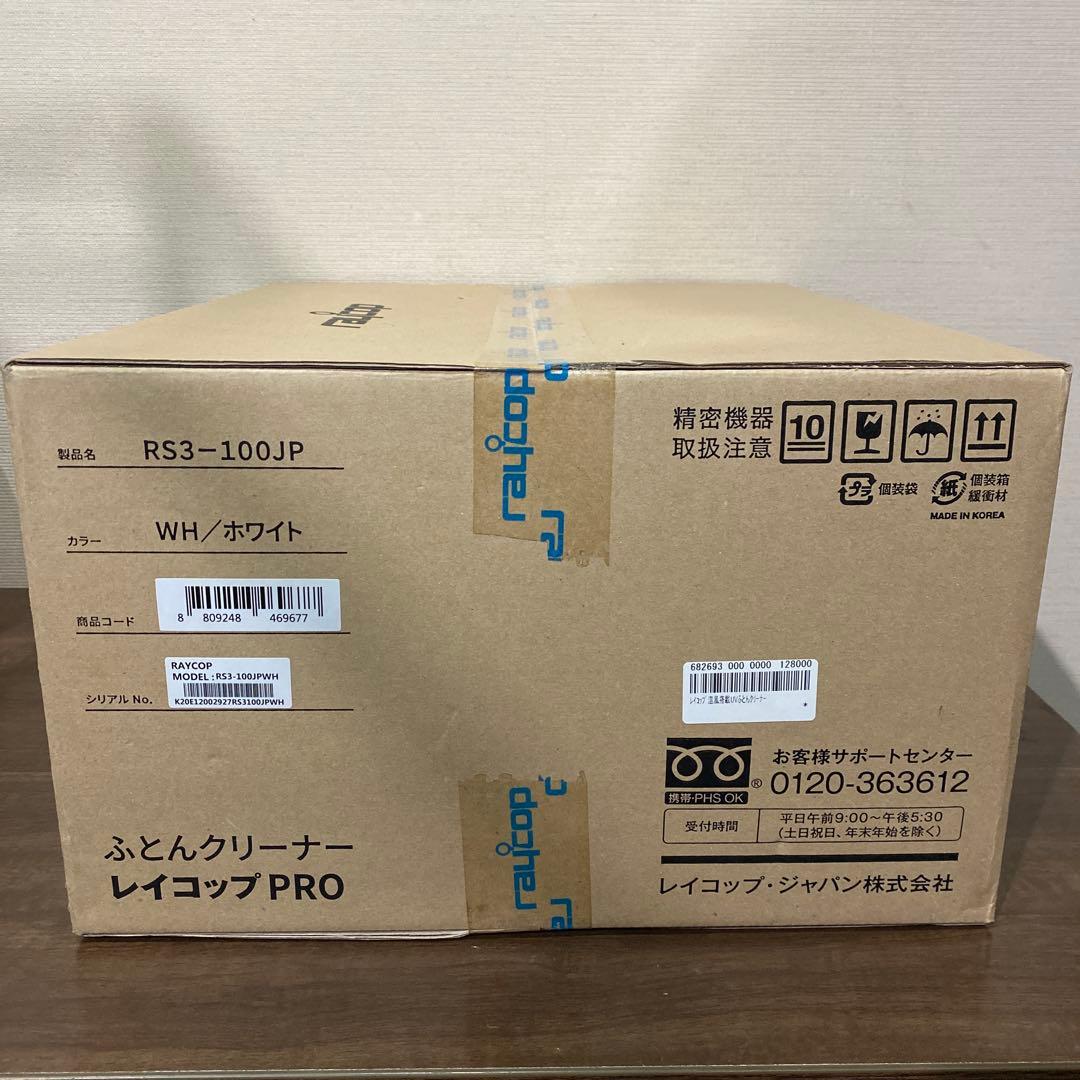 【新品未使用】レイコップ プロ ホワイト RS3-100JP