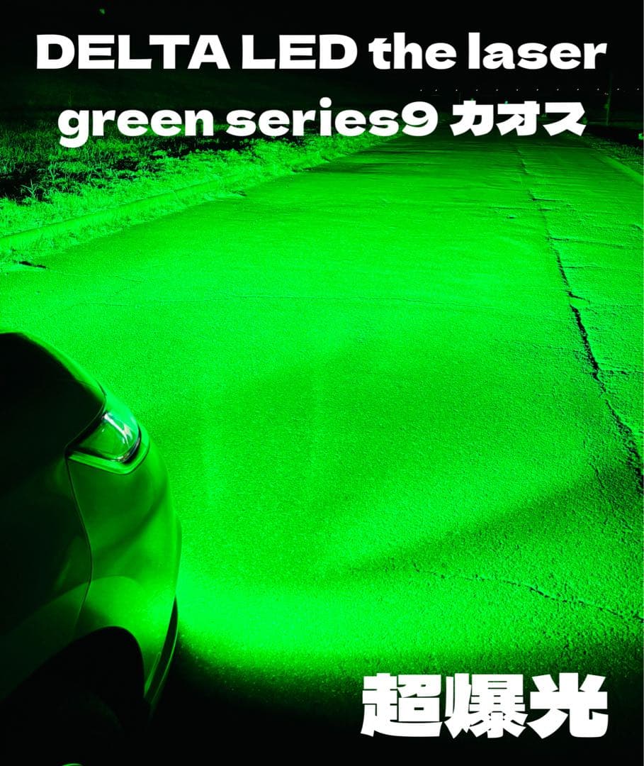LED H8 H11 H16 超爆光　ワンオフ　レーザーグリーン　直視厳禁