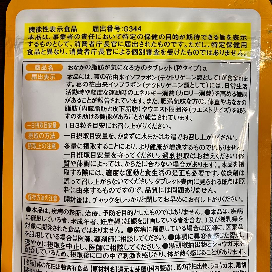 大正製薬 おなかの脂肪が気になる方のタブレット 90粒 30日分　10袋セット