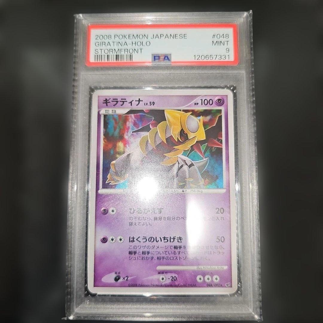 PSA9 ギラティナ 048/092★ 2008