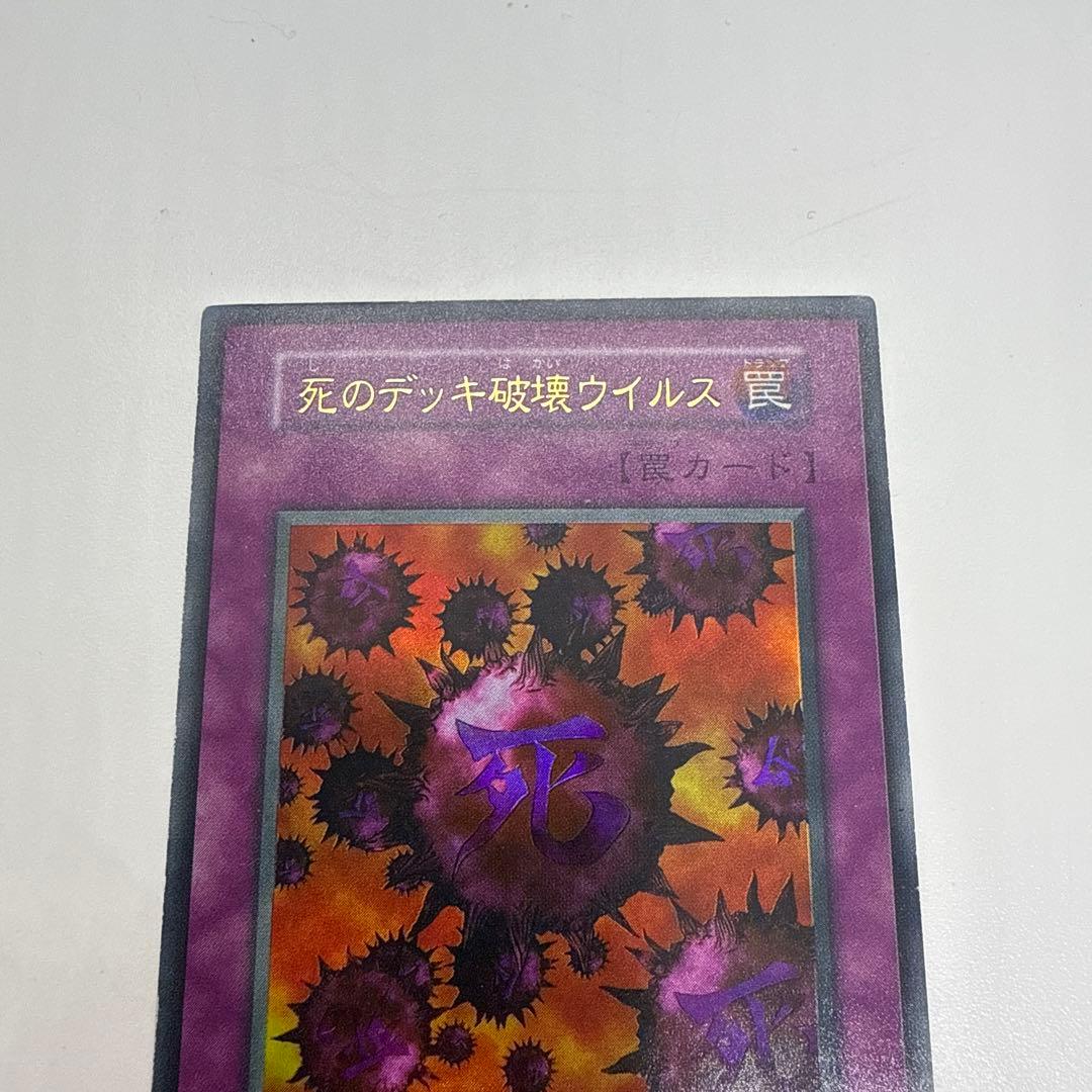 M*U様 死のデッキ破壊ウイルス　初期