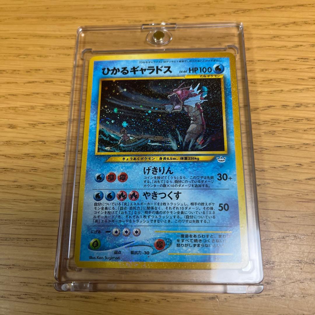 激レア‼︎ポケモンカード 旧裏 ホロ ひかるギャラドス