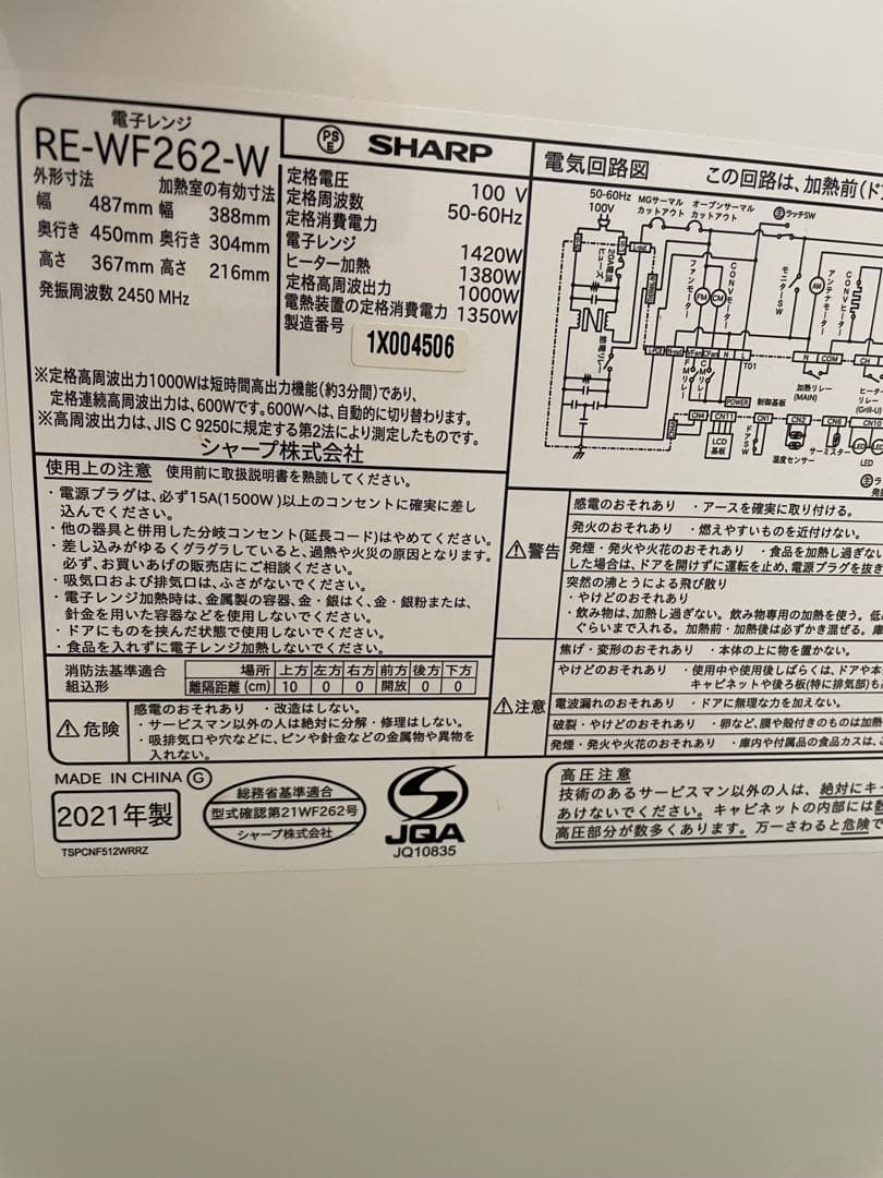 シャープ オーブンレンジRE-WF232-W 2021年製