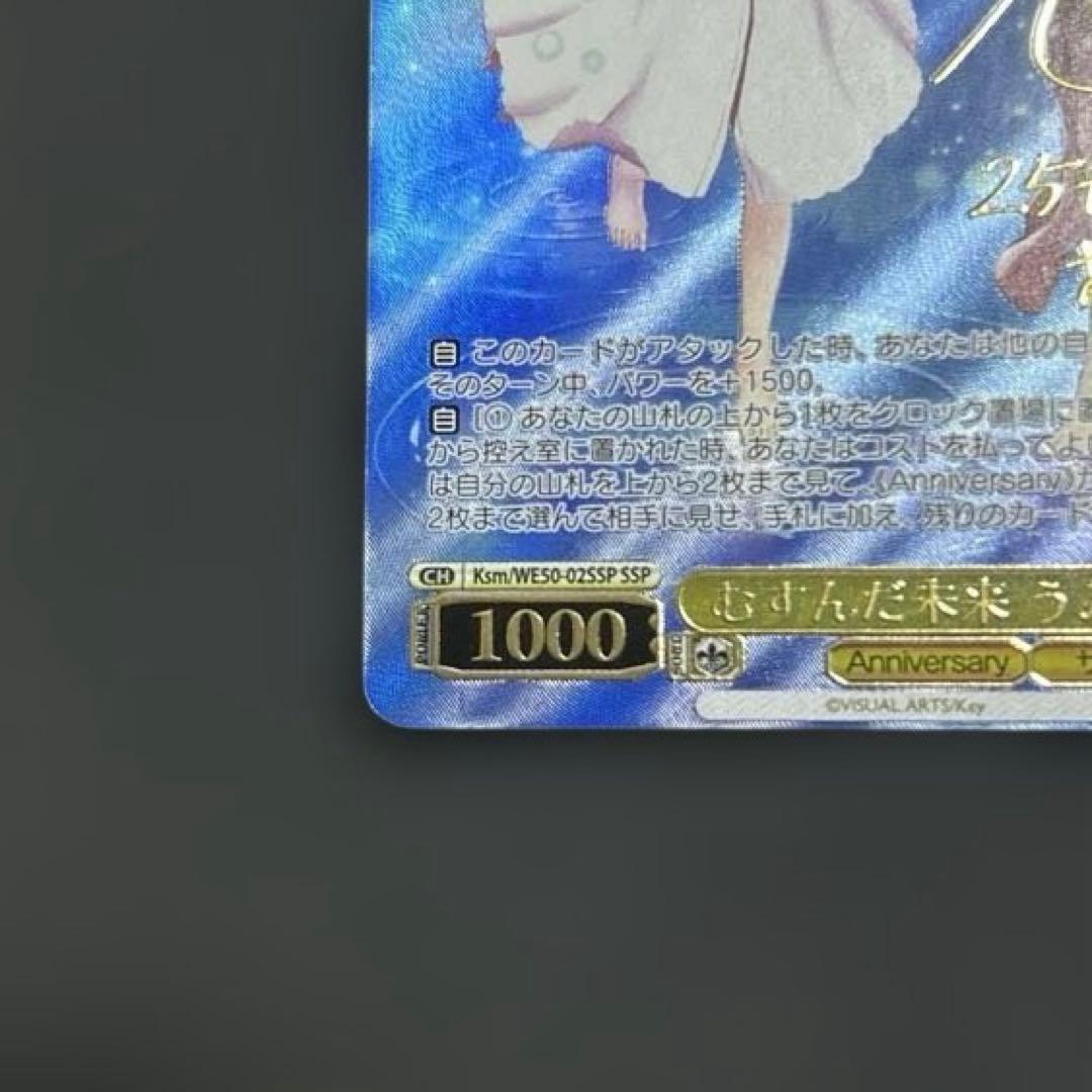 ヴァイスシュヴァルツ むすんだ未来 うみ＆識 SSP