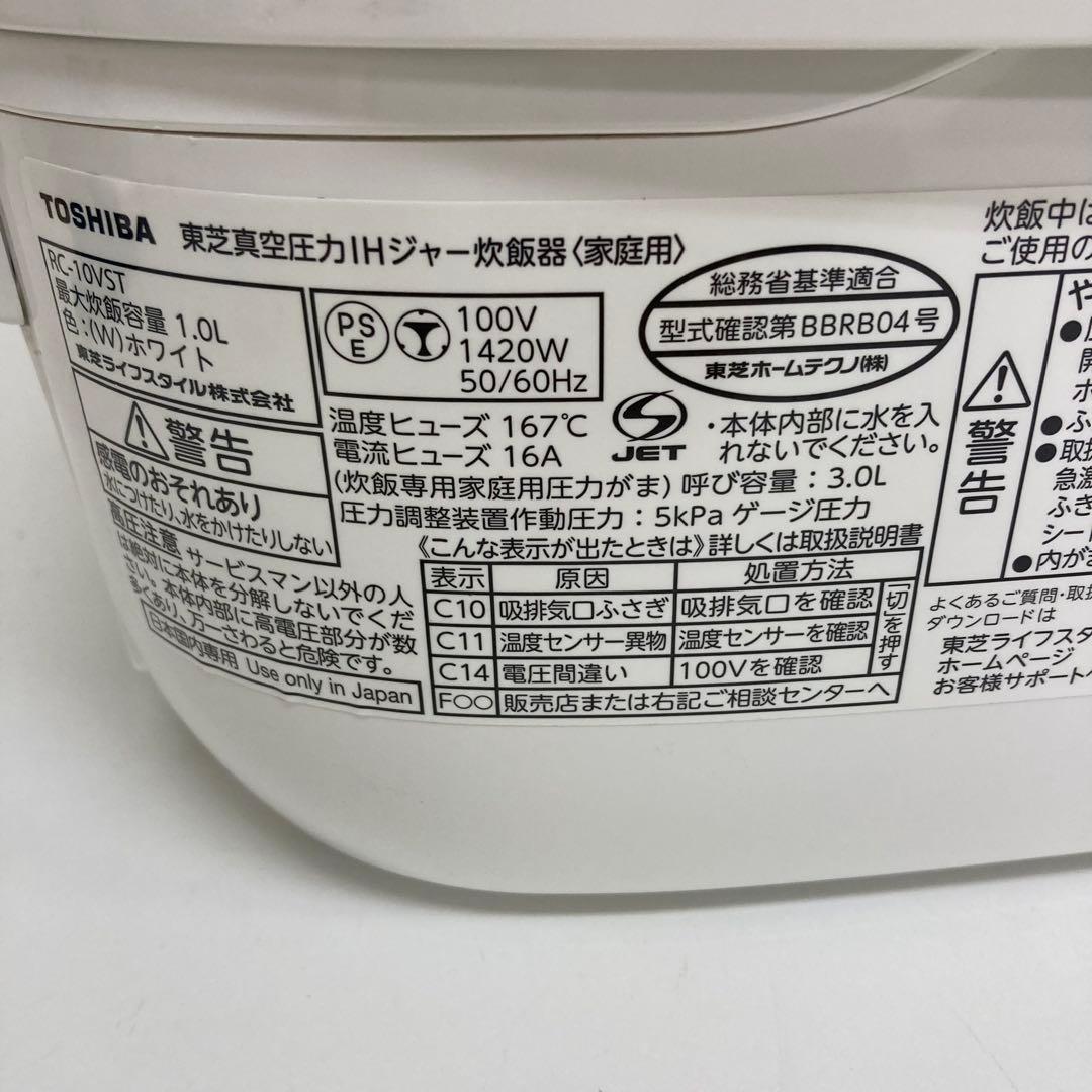 A328-8 TOSHIBA RC-10VST 真空圧力IHジャー炊飯器