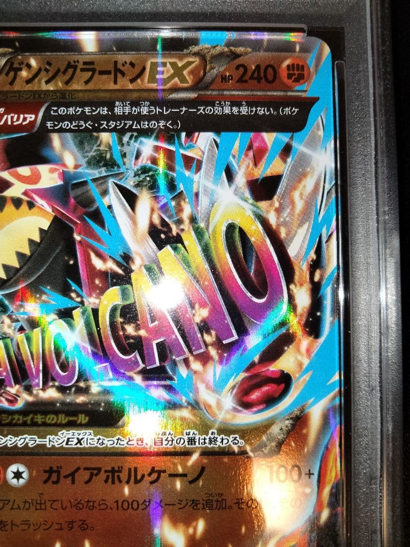 ゲンシグラードンEX　psa10