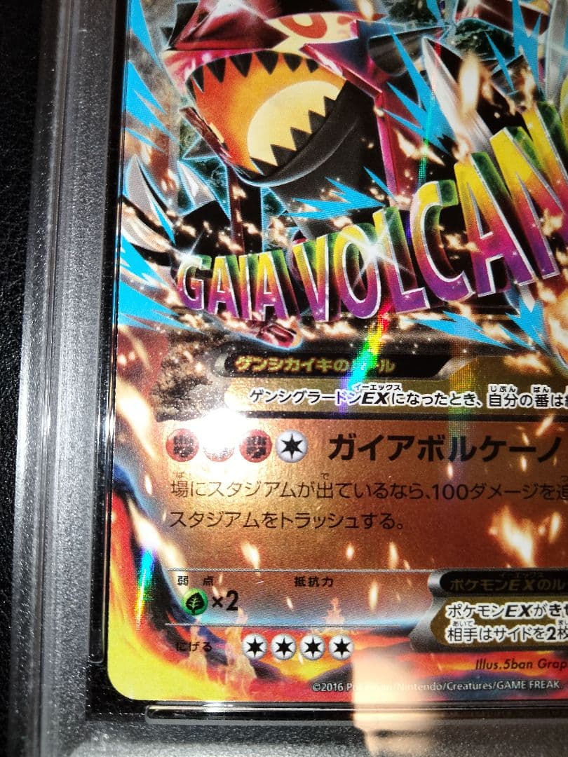 ゲンシグラードンEX　psa10