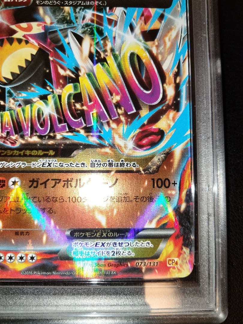 ゲンシグラードンEX　psa10