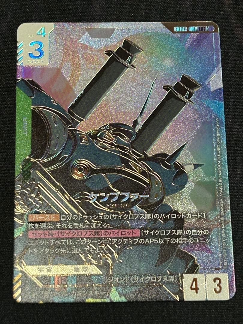 ガンダムカードゲーム　ケンプファーLR++