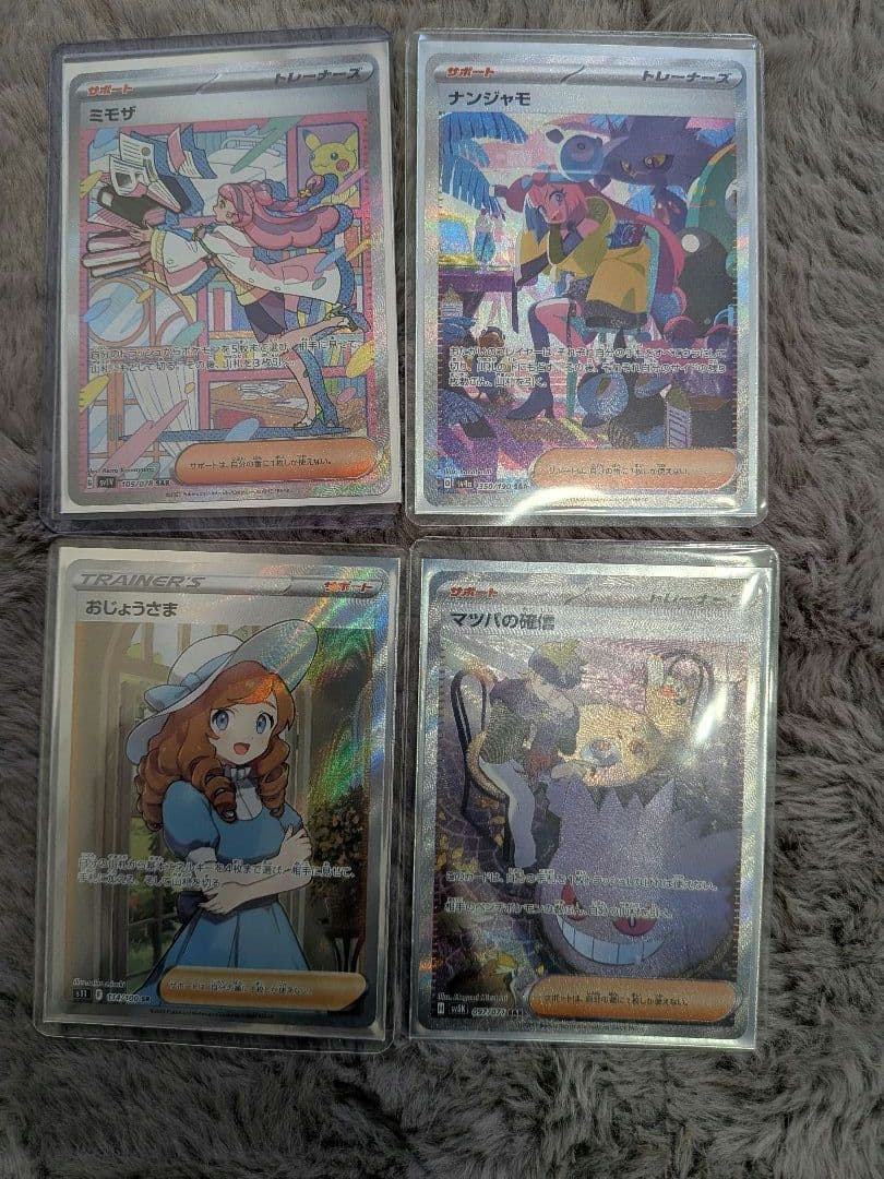 z*o様 こ*ん様 ミモザSAR　ナンジャモSAR　マツバの確信SAR　おじょう