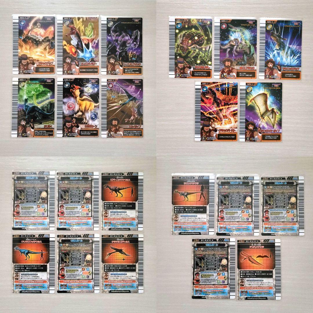 ☆古代王者 恐竜キング☆カード【激闘!ザンジャーク!! 第1紀】