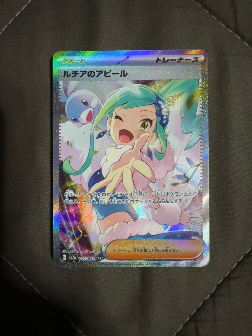 ルチアのアピール 091/064 SAR スカーレット＆バイオレット