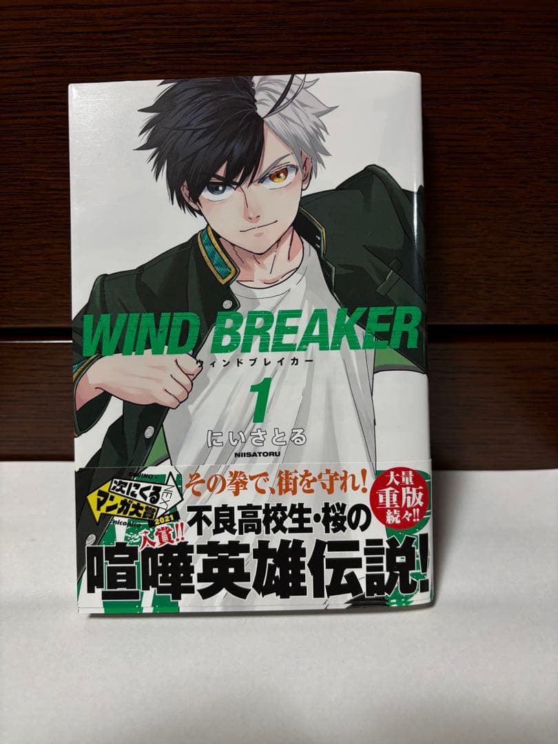 WIND BREAKER 全24巻セット