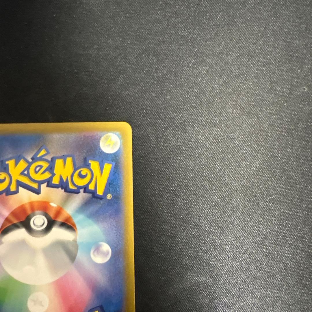 美品　ピカチュウ　ピチュ　４枚セット