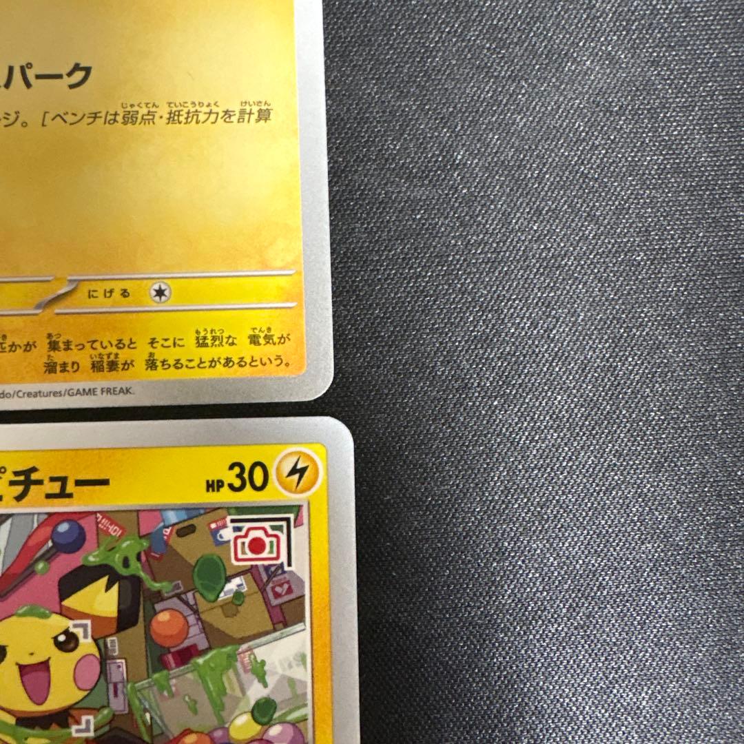 美品　ピカチュウ　ピチュ　４枚セット