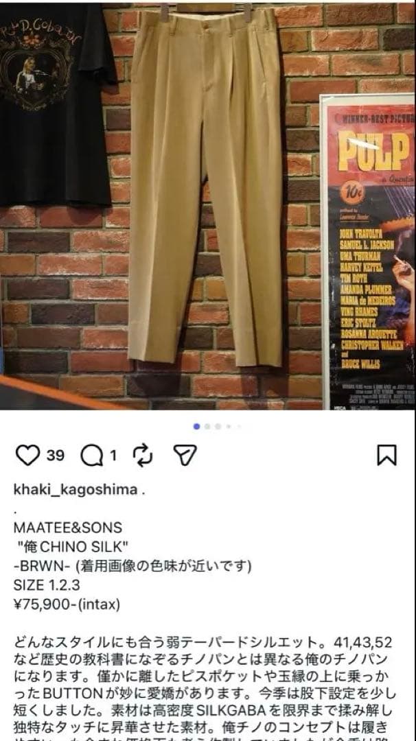 MAATEE&SONS CHINO SILK ブラウン サイズ3