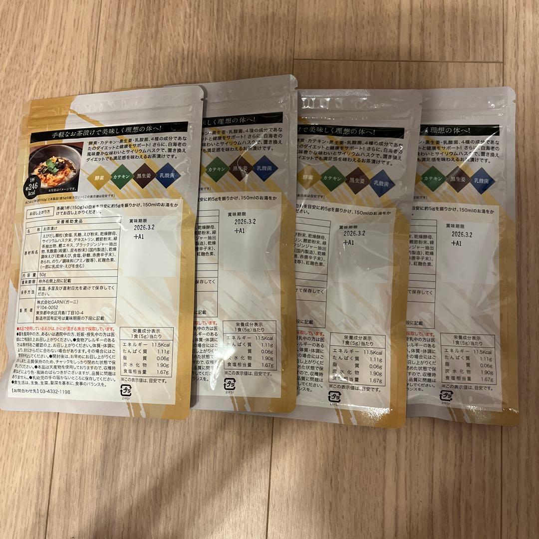 プレミアム酵素茶漬け