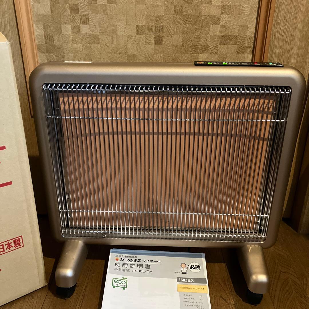 サンルミエ　遠赤外線暖房器 E800L-TM タイマー付き