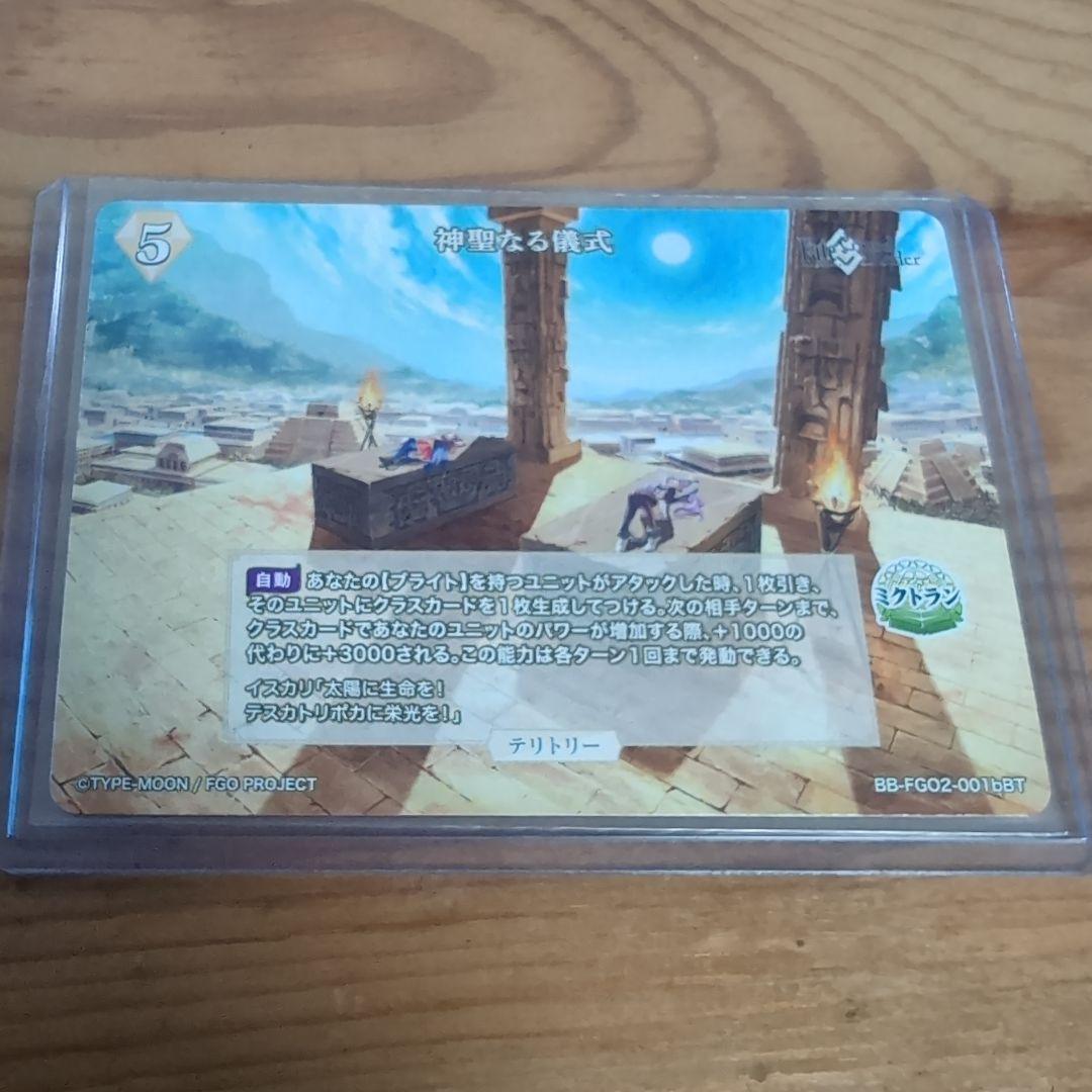 ビルディバイド fgo トラロック テノチティトラン BT神聖なる儀式　サイン