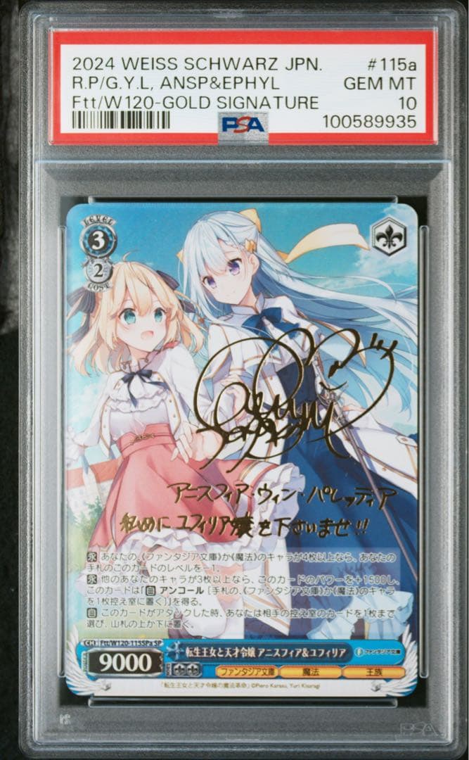 PSA10 ヴァイス 転生王女と天才令嬢 アニスフィア&ユフィリア