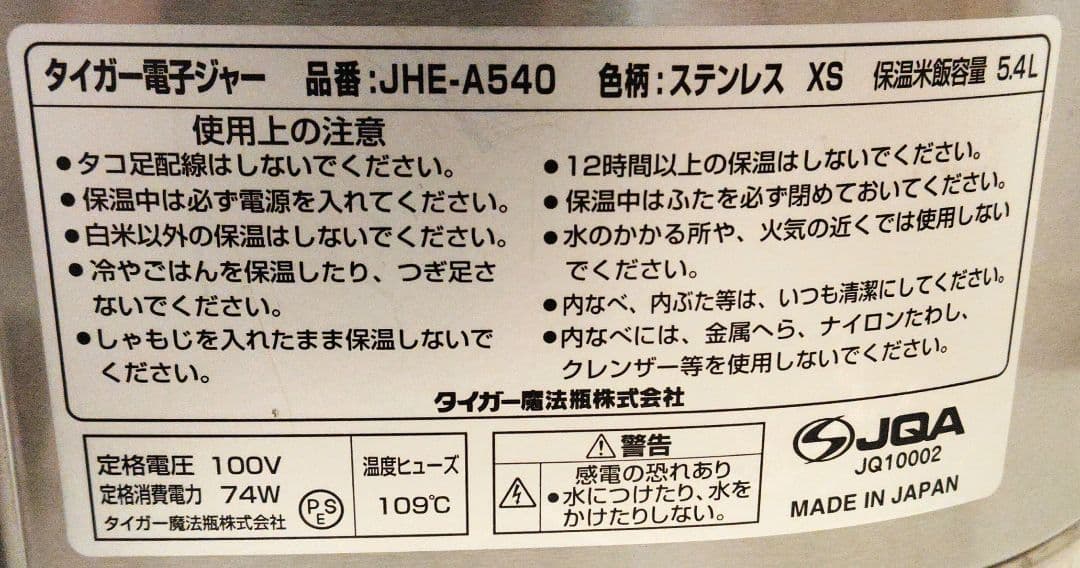 タイガー電子ジャー　業務用