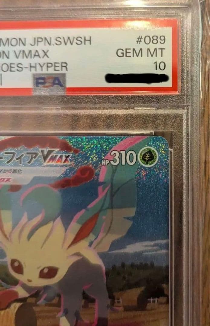 【週末セール】リーフィアVMAX HR 089/069 PSA10