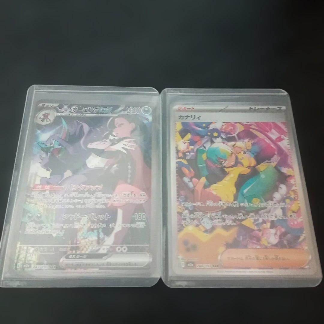ひ*ー様 マリイのオーロンゲex sar　カナリィsar　ポケモンカード⑧