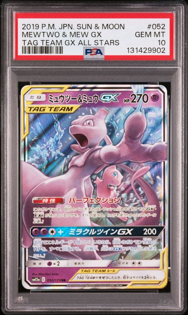 ミュウツー&ミュウGX RR PSA10 ポケモンカード pokemon 02